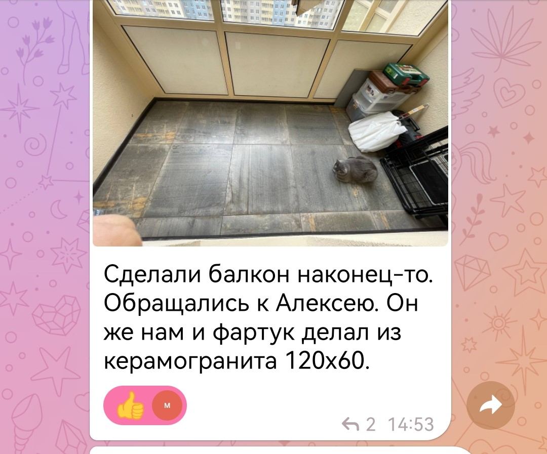 Отзыв соседа о ремонте балкона и фартука, мастер Алексей, чат ремонта ЖК Чистое Небо
